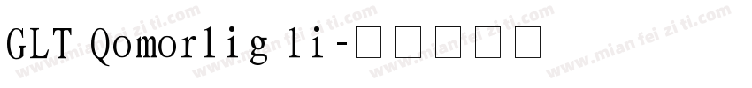 GLT Qomorlig li字体转换